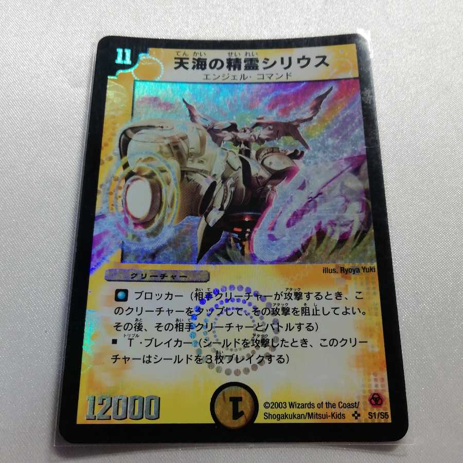 天海の精霊シリウス SR プレイ用