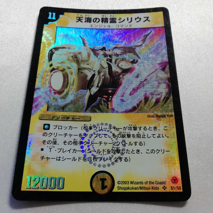 天海の精霊シリウス SR プレイ用