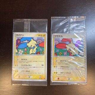 プラスル、マイナン（未開封）