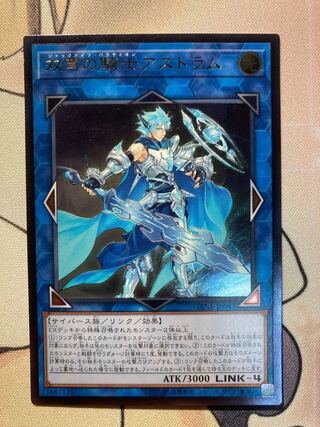 【スカホワ様専用】双穹の騎士アストラム アルティメットレア