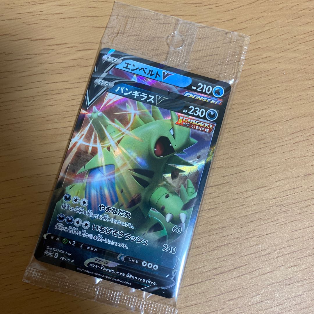 TyranitarV EmpoleonV Unopened