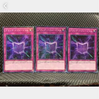 Popotan] Yu-Gi-Oh! 942 Black Illusion 3-card Super