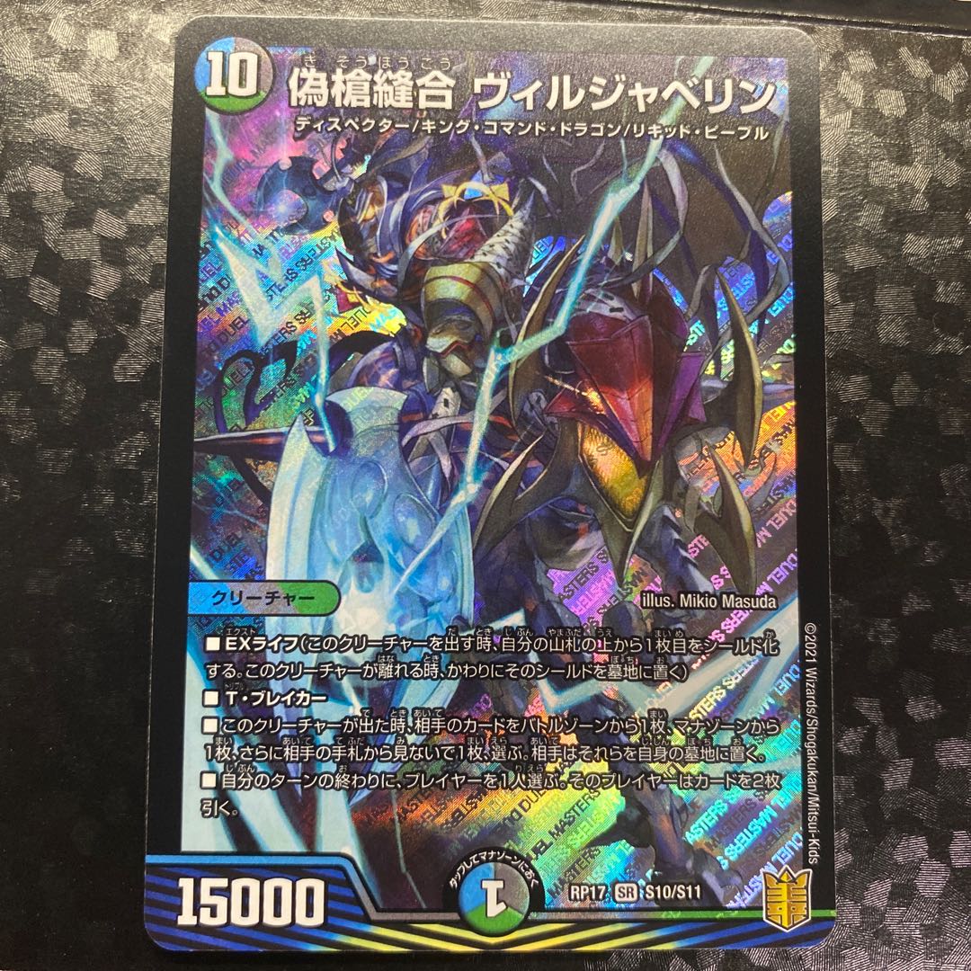 偽槍縫合 ヴィルジャベリン