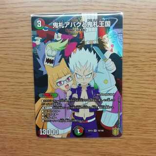 鬼札アバクと鬼札王国