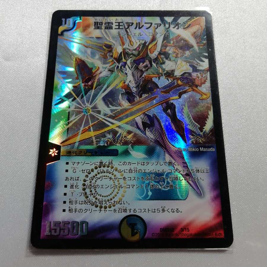 聖霊王アルファリオン プレイ用