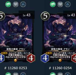 Gold 謀略の魔候アモン　2枚