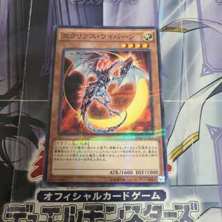 エクリプス・ワイバーン パラレル ノーマル