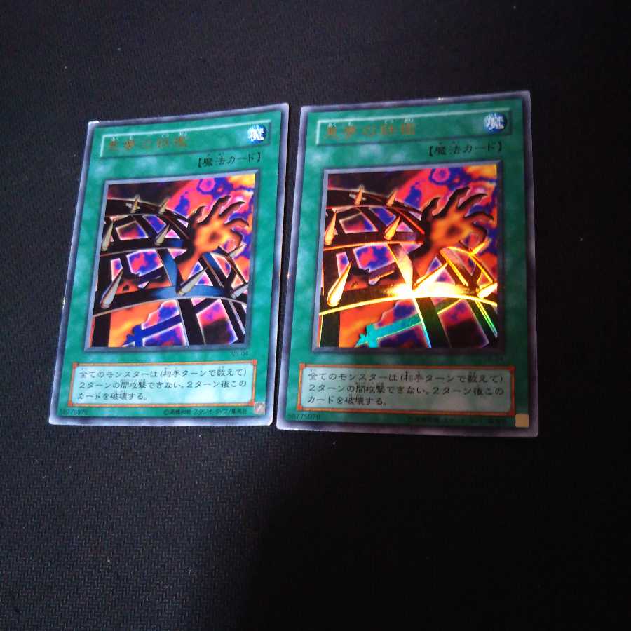 悪夢の鉄檻 1枚