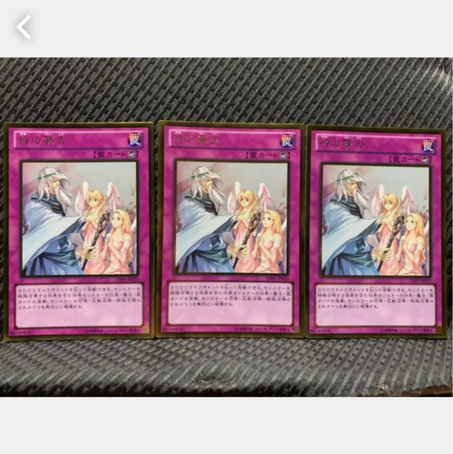 【ぽぽたん】遊戯王 943 神の警告 3枚 ゴルレア