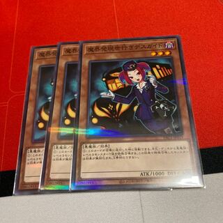 遊戯王　魔界発現世行きデスガイド パラレル ノーマル