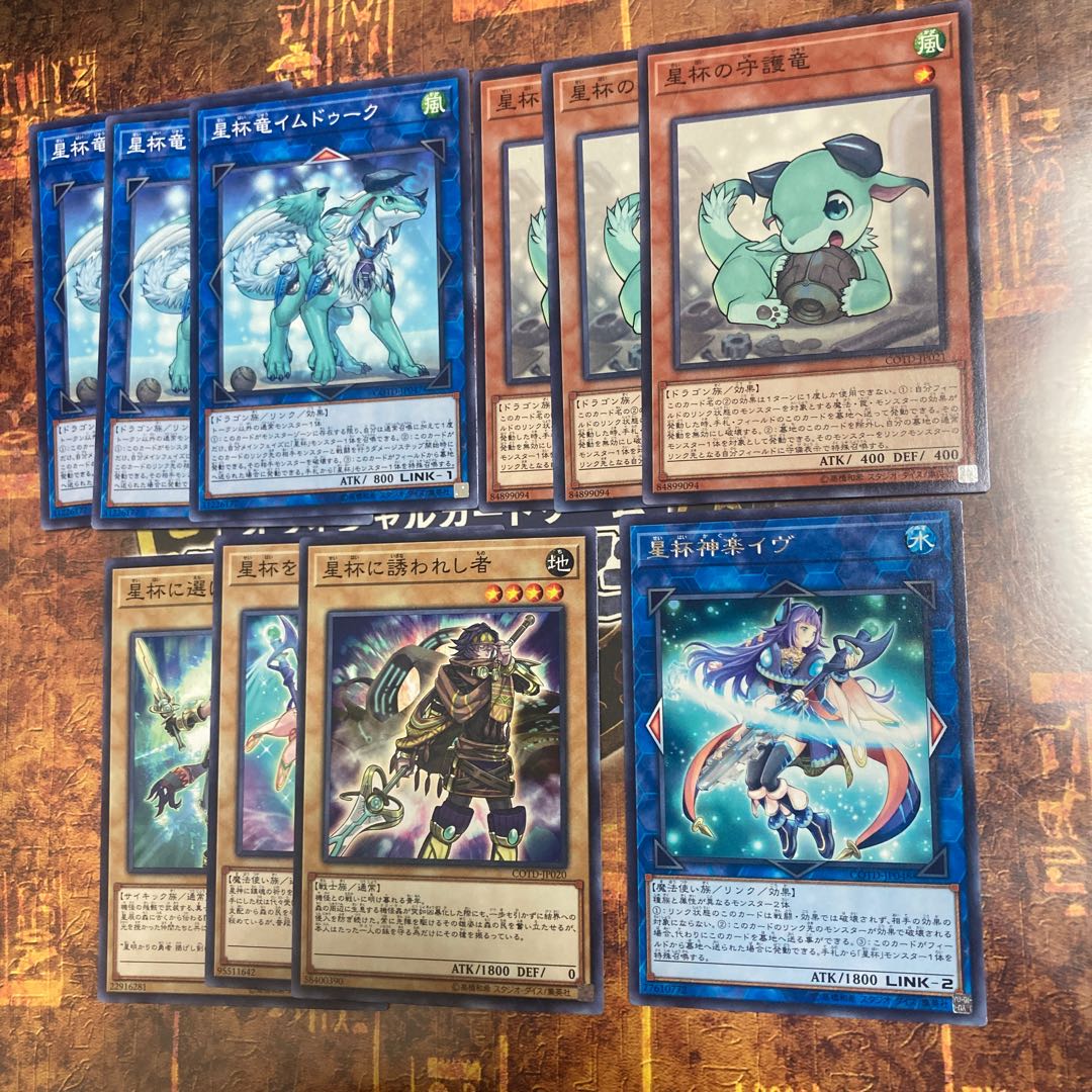 Yu-Gi-Oh ★ Ib the World Chalice Priestess, World Chalice Guardragon, Imduk the World Chalice Dragon ★ 3 each + extra set