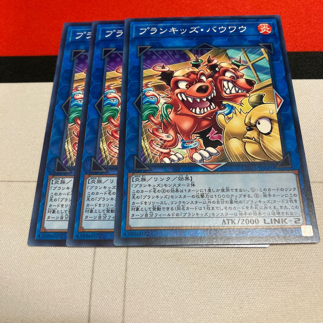 遊戯王 プランキッズ・バウワウ ノーマル 3枚セット特価品