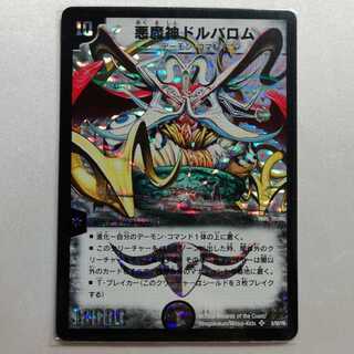 悪魔神ドルバロム SR プレイ用