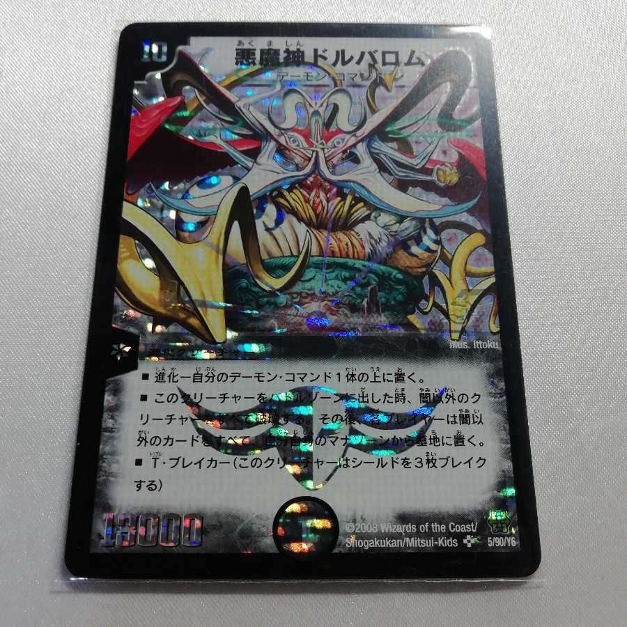 悪魔神ドルバロム SR プレイ用