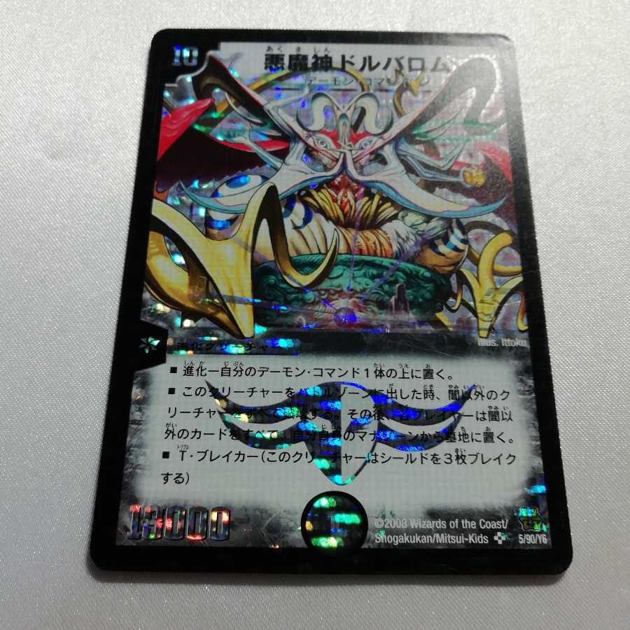 悪魔神ドルバロム SR プレイ用