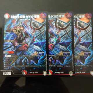 「是空」の鬼 ゲドウ権現 SR