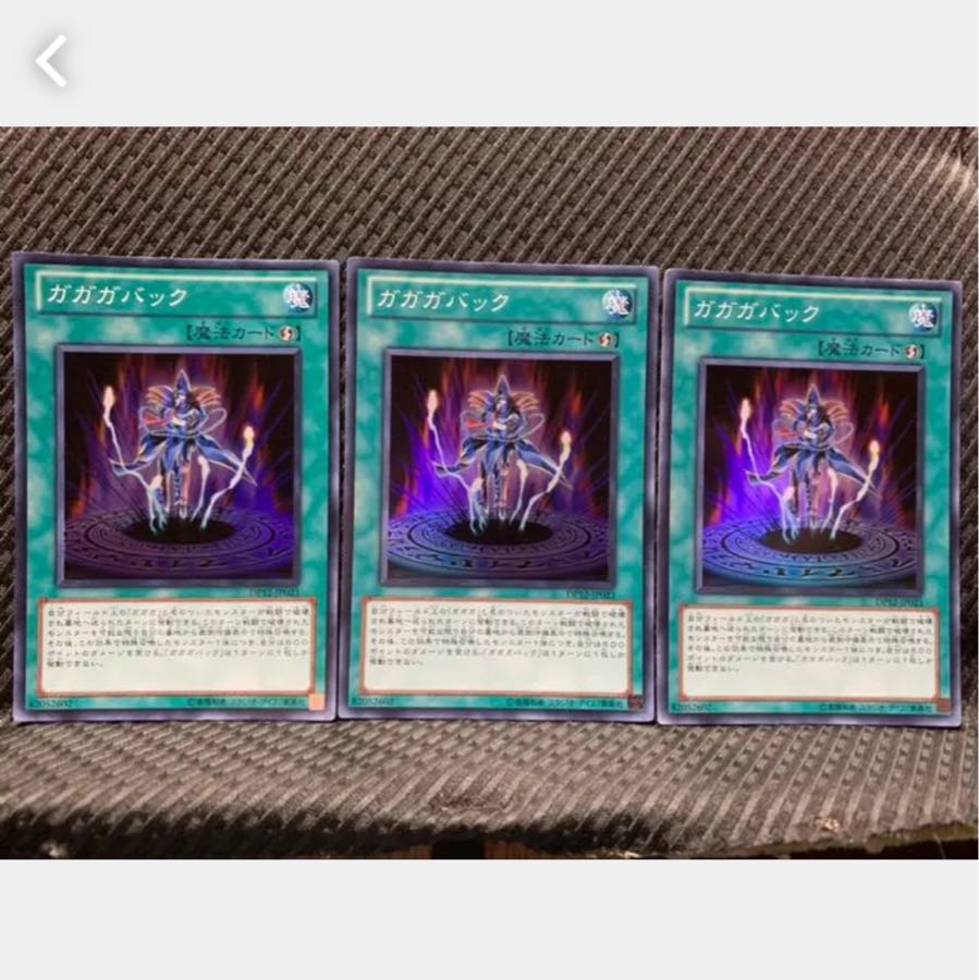 【ぽぽたん】遊戯王 955 ガガガバック 3枚 スーパー