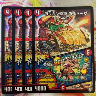 ゴリガン砕車 ゴルドーザ｜ダイナマウス・スクラッパー