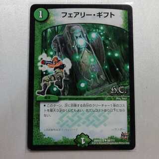 フェアリー・ギフト U 美品