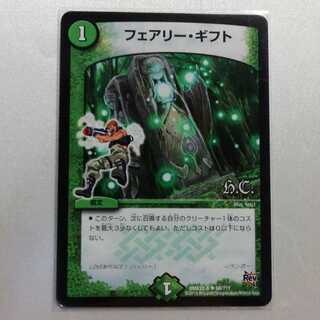 フェアリー・ギフト U 美品