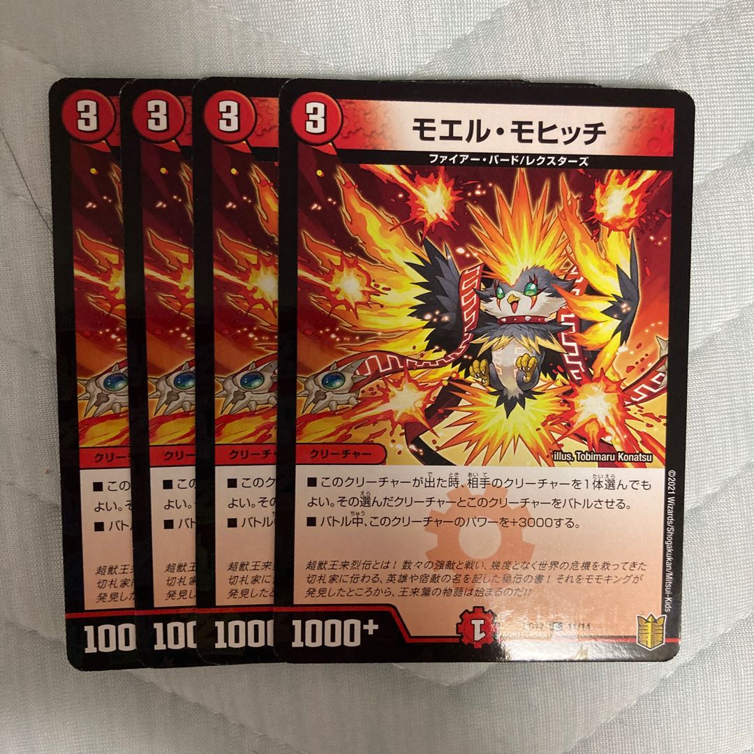 モエル・モヒッチ C-foil