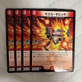 モエル・モヒッチ C-foil