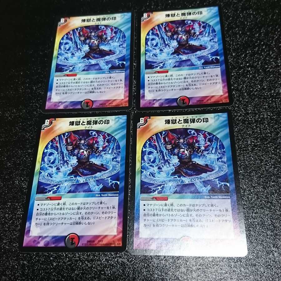 煉獄と魔弾の印