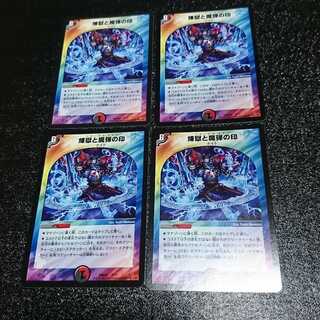 煉獄と魔弾の印