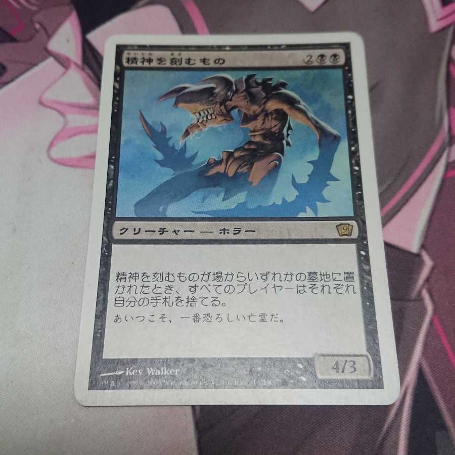 精神を刻むもの