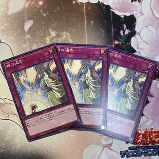 【特価】神の通告 ノーマル