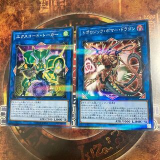 遊戯王★エクスコード・トーカー、トポロジック・ボマー・ドラゴン★パラレル