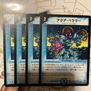 アクアベララー4枚