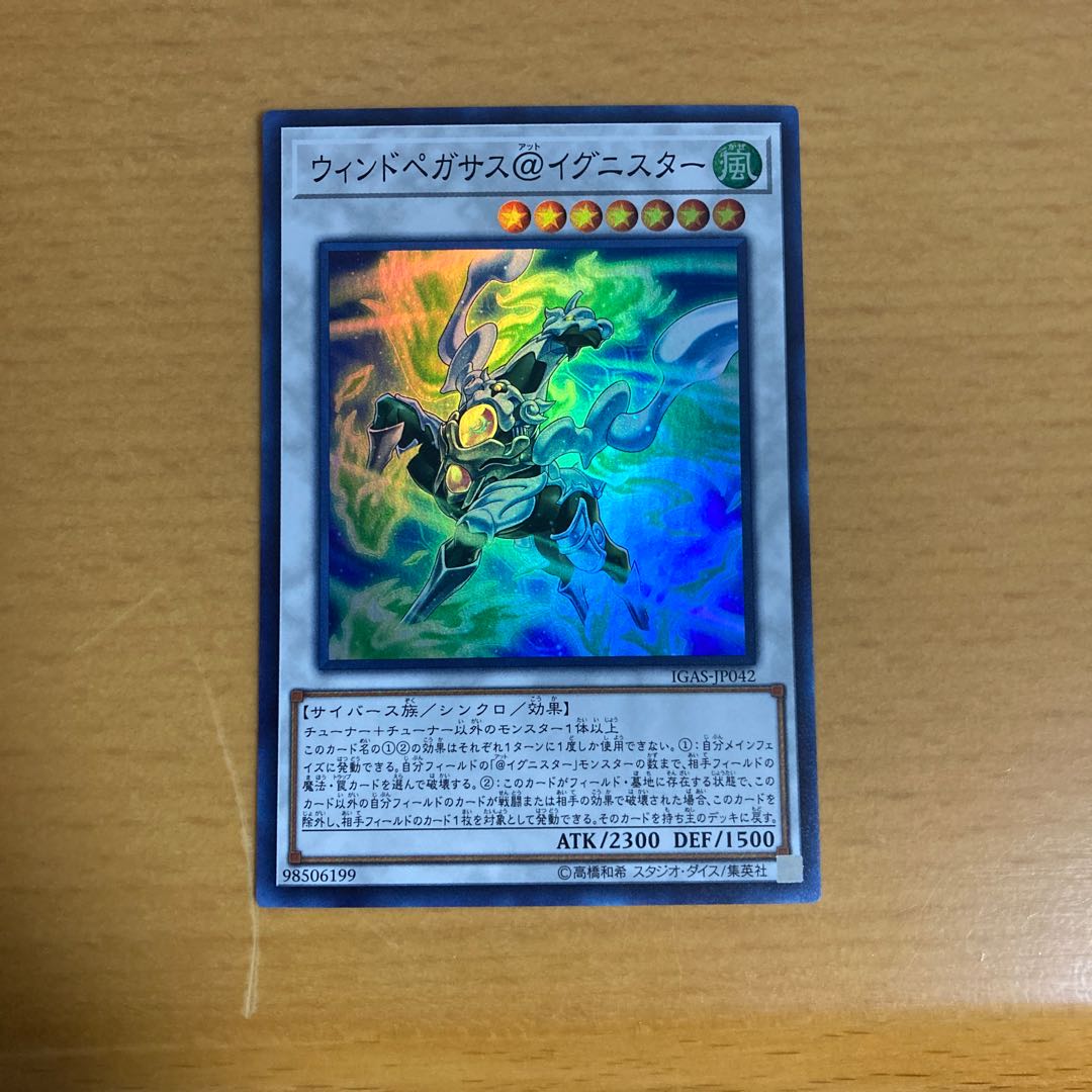 ウィンドペガサス@イグニスター スーパーレア