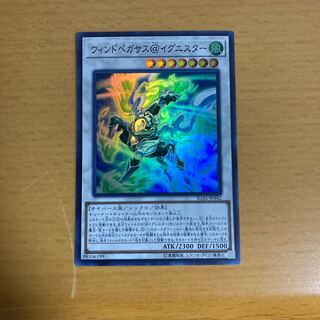 ウィンドペガサス@イグニスター スーパーレア