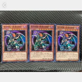 【ぽぽたん】遊戯王 912 混沌帝龍 -終焉の使者- 3枚 スーパー