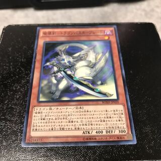 破壊剣-ドラゴンバスターブレード ノーマル