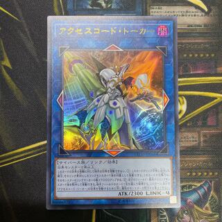 アクセスコード・トーカー ウルトラレア