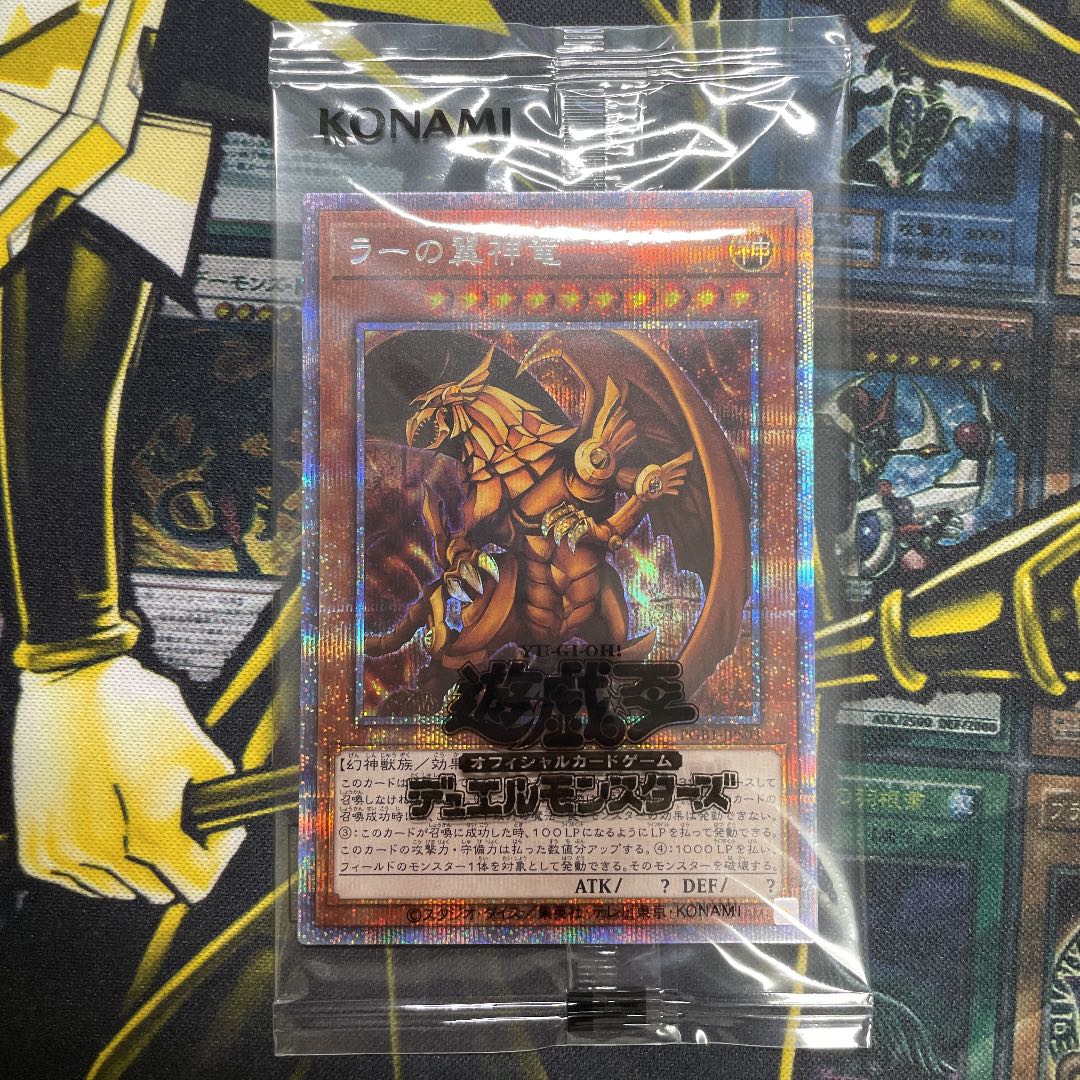 【美品】ラーの翼神竜 プリズマティックシークレットレア