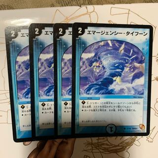 エマージェンシータイフーン4枚