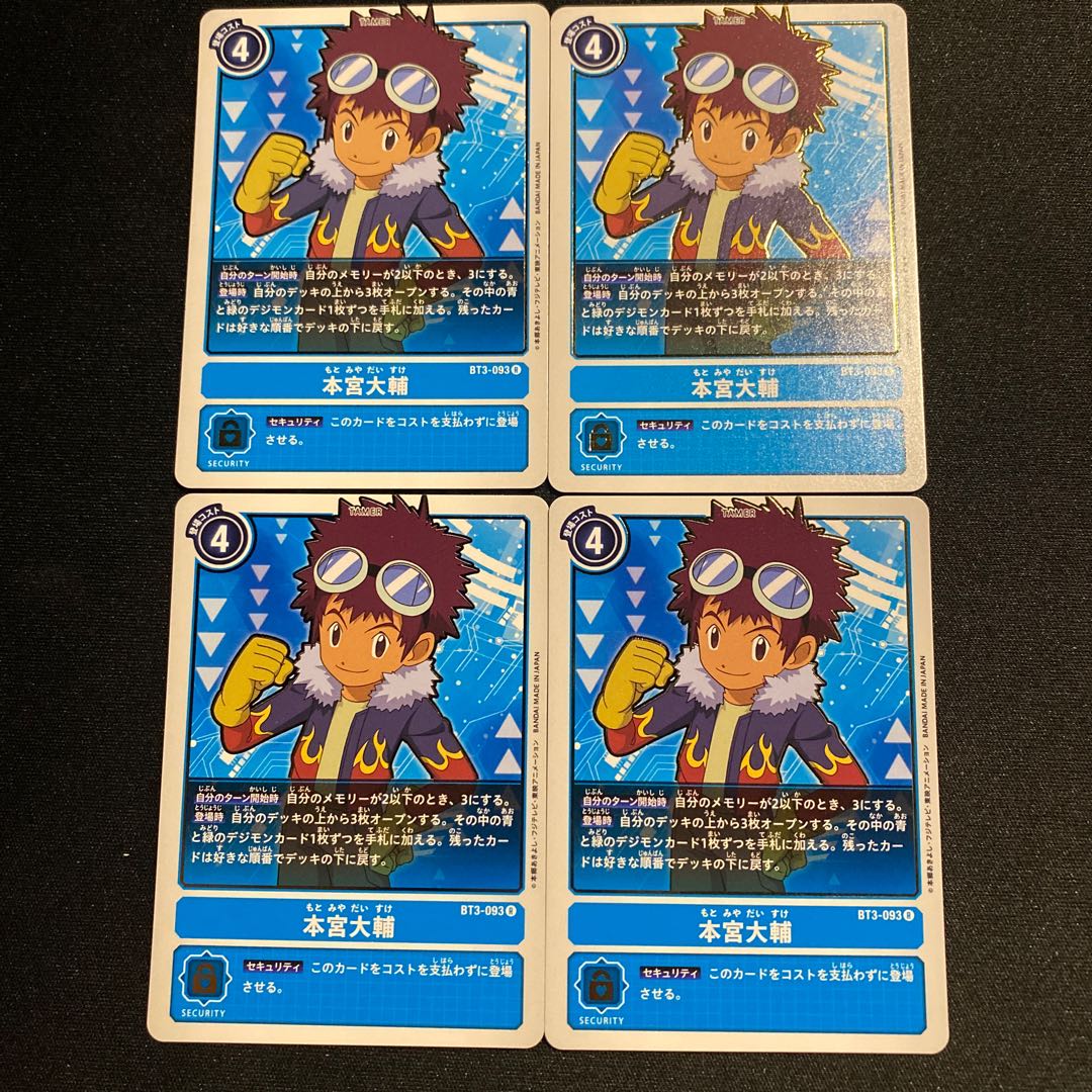 本宮大輔　R4枚セット