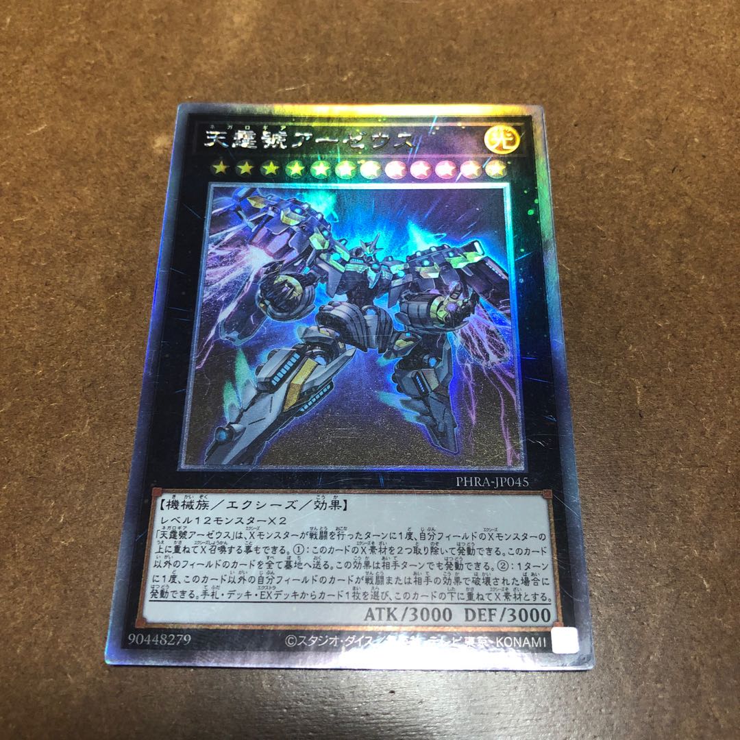 天霆號アーゼウス ホログラフィックレア
