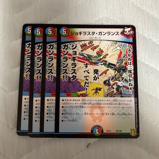 ジョギラスタ・ガンランス