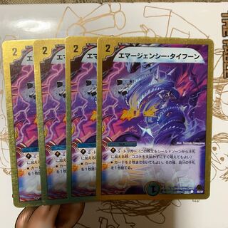 エマージェンシータイフーン4枚