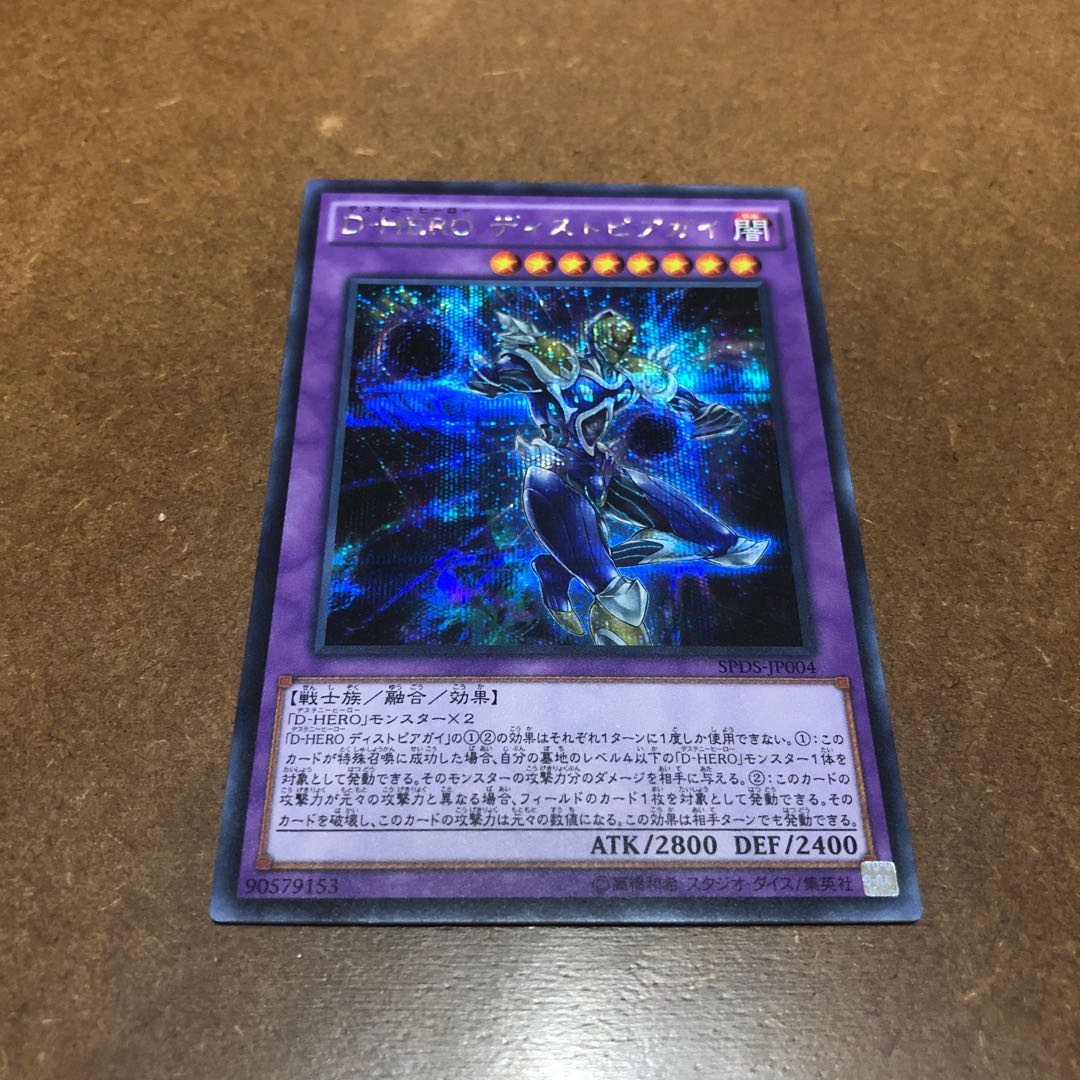 D-HERO ディストピアガイ シークレットレア