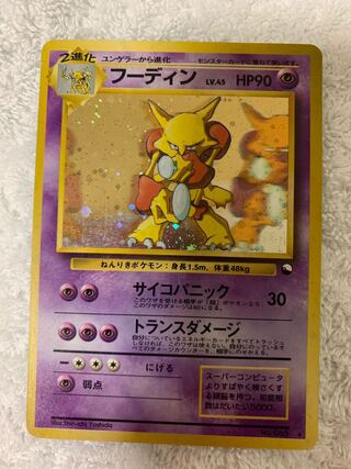 【くろ様専用】フーディン、ゴローニャ