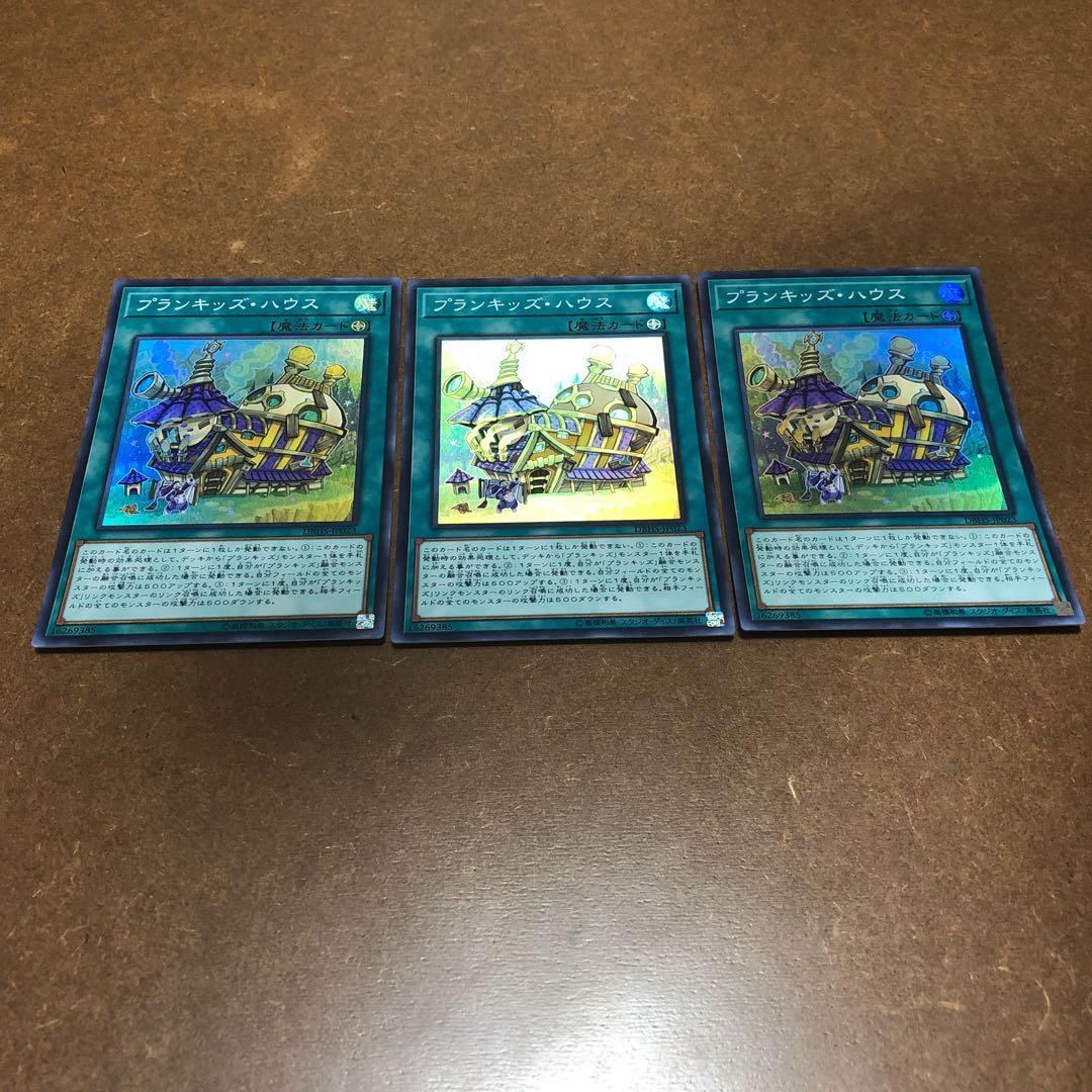 プランキッズ・ハウス スーパーレア3枚セット