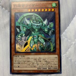 烈風帝ライザー スーパーレア