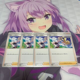 コルニの気合い　4枚セット