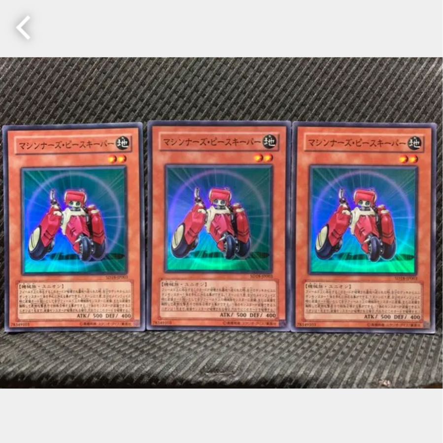 【ぽぽたん】遊戯王 920 マシンナーズ・ピースキーパー 3枚 スーパー