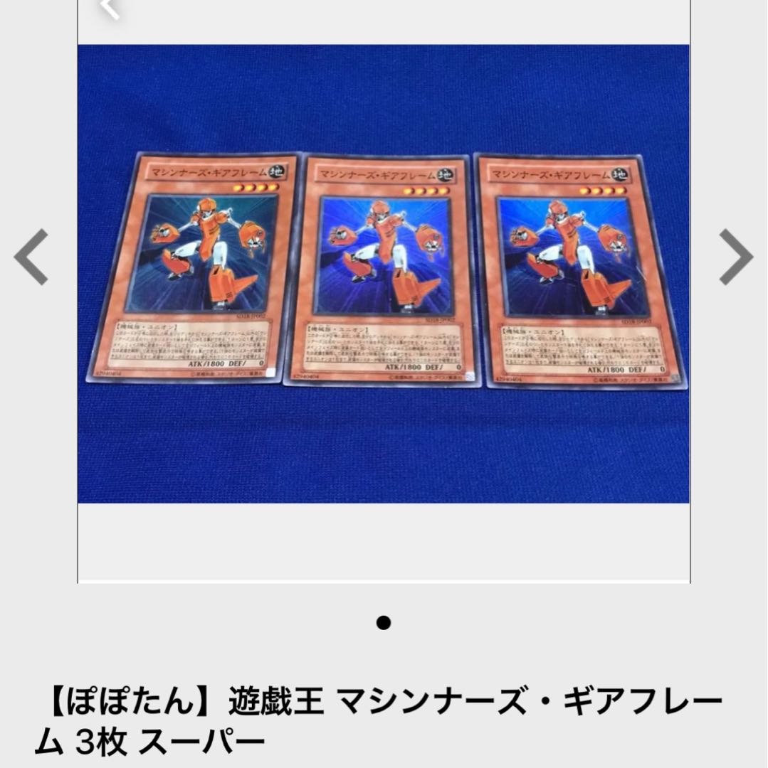 【ぽぽたん】遊戯王 920 マシンナーズ・ピースキーパー 3枚 スーパー